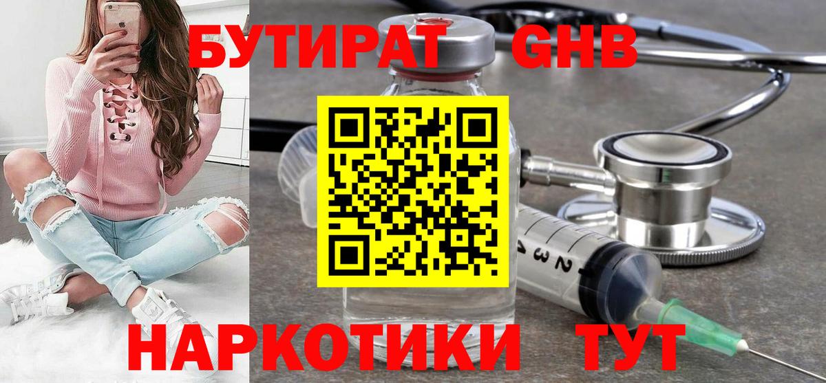 БУТИРАТ бутандиол  Вход с VPN  Назрань 
