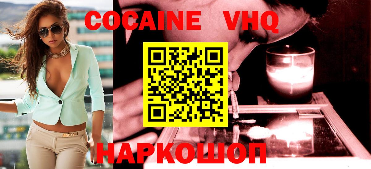 COCAIN VHQ Назрань