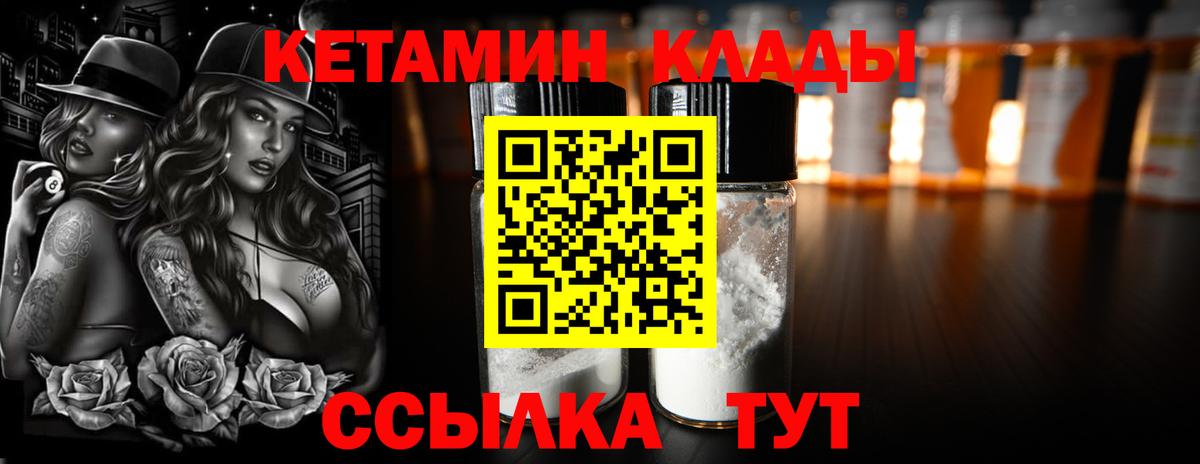 КЕТАМИН VHQ Назрань