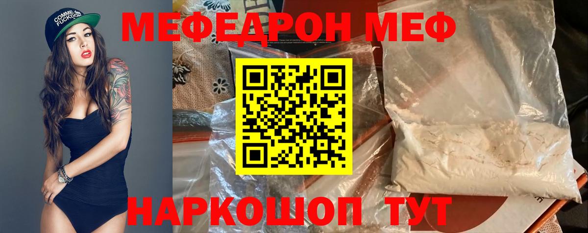 Меф  Меф мяу мяу  закладки  МЯУ-МЯУ mephedrone  Назрань  Вход с VPN 