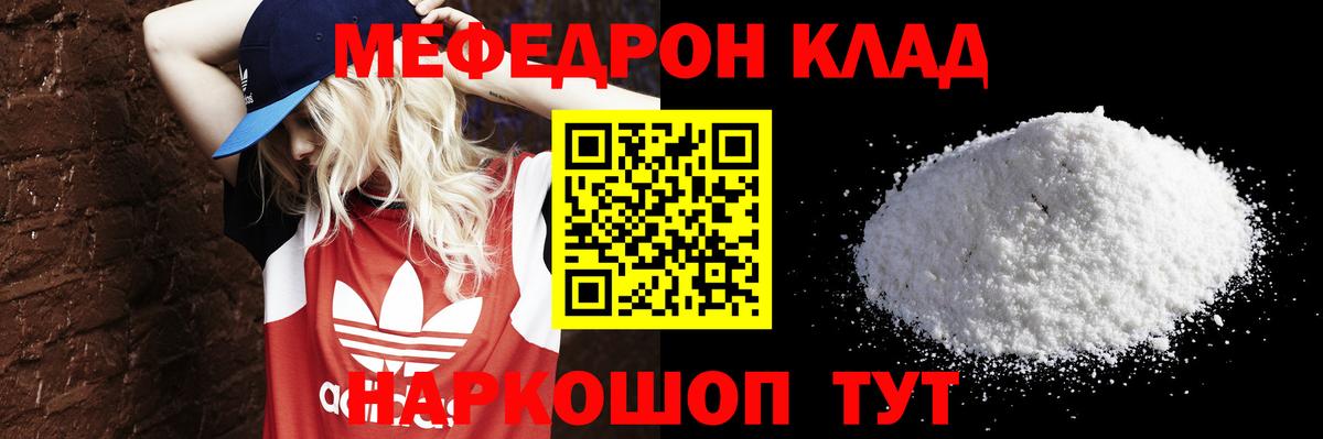 Меф мяу мяу мука Назрань